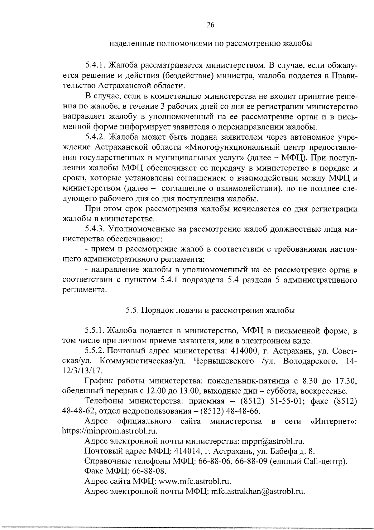 Постановление Министерства промышленности, торговли и энергетики Астраханской  области от 06.10.2023 № 41-П ∙ Официальное опубликование правовых актов