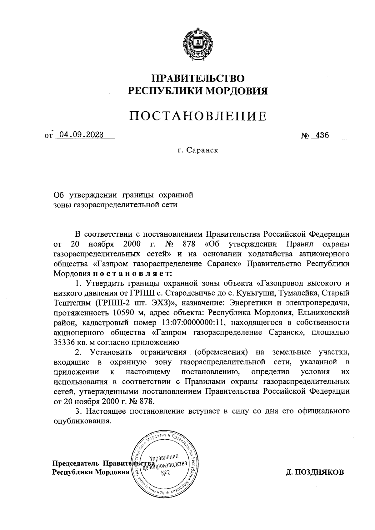 Постановление Правительства Республики Мордовия от 04.09.2023 № 436 ∙  Официальное опубликование правовых актов