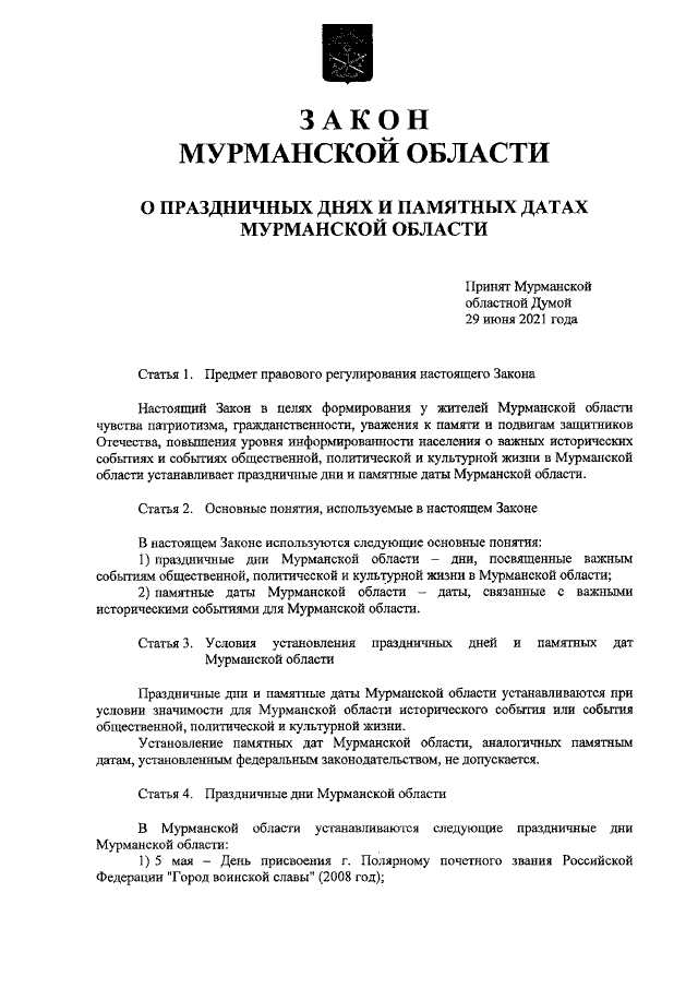 Проект закона мурманской области