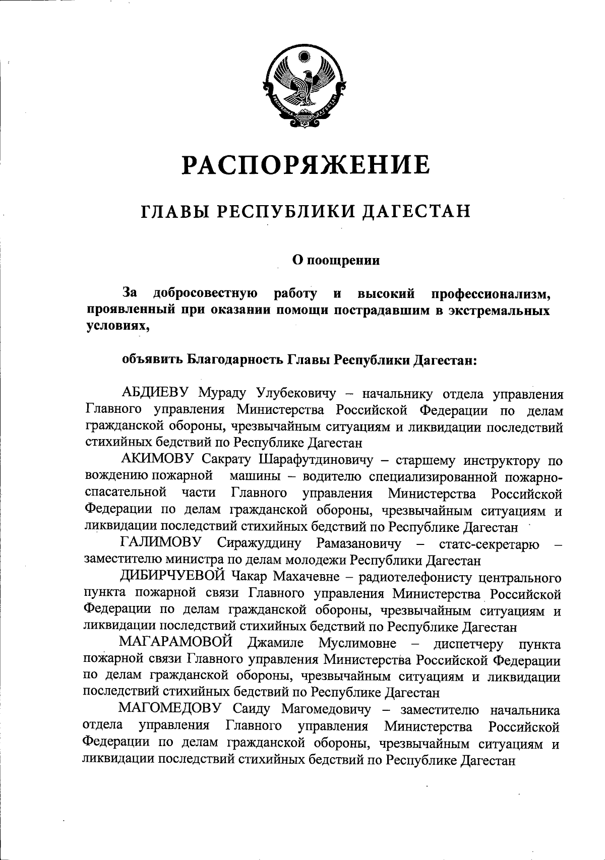 Распоряжение Главы Республики Дагестан от 11.10.2023 № 139-рг ∙ Официальное  опубликование правовых актов