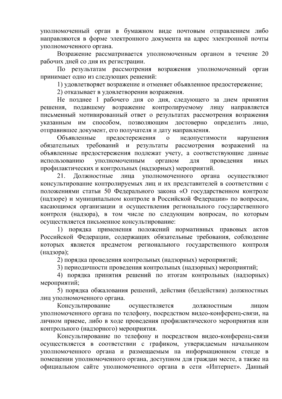 Постановление Правительства Липецкой области от 30.08.2023 № 475 ∙  Официальное опубликование правовых актов