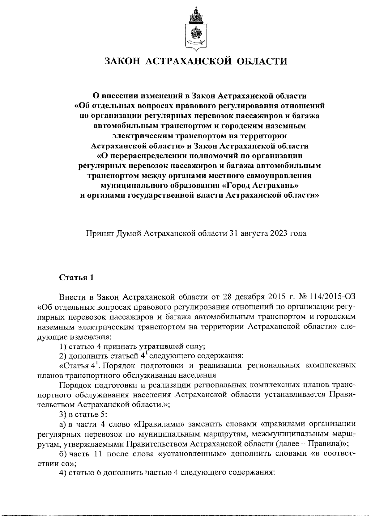 Сервисный центр Нави-Транс в Астрахани