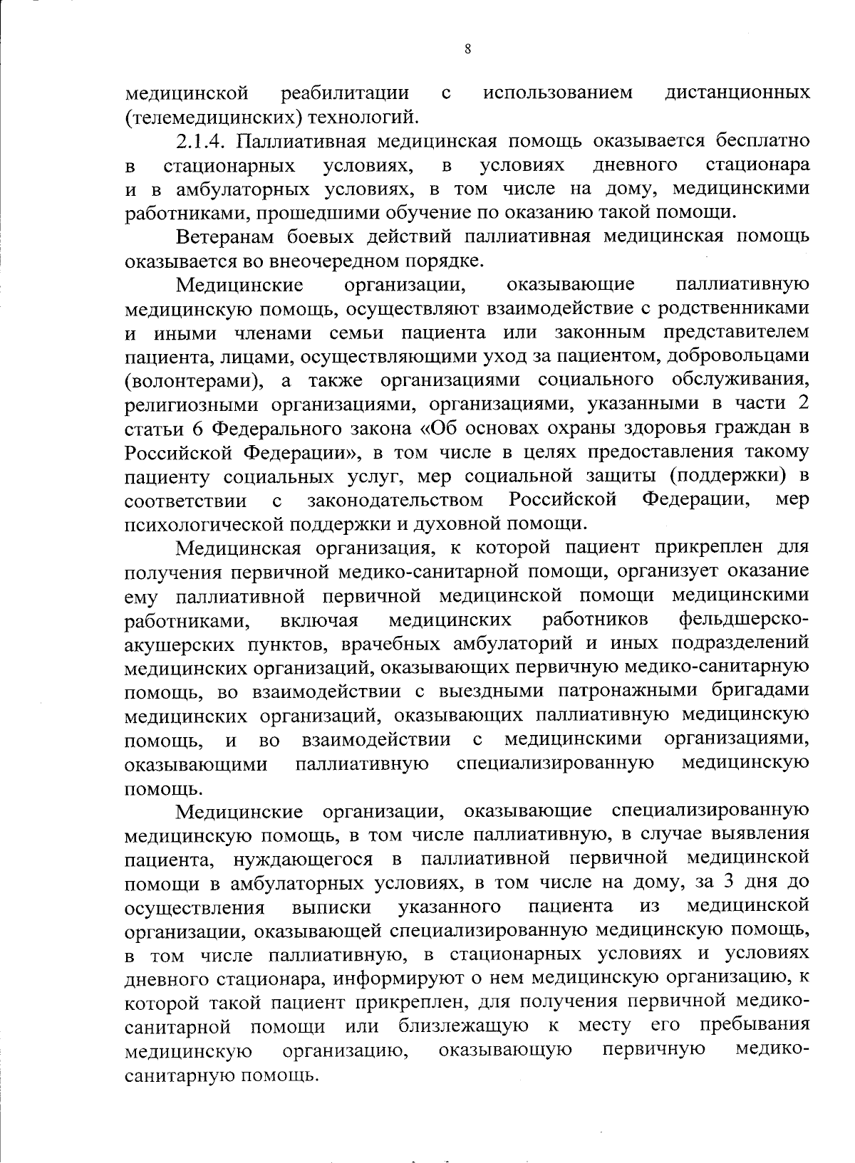 Постановление Правительства Республики Башкортостан от 25.12.2023 № 754 ∙  Официальное опубликование правовых актов