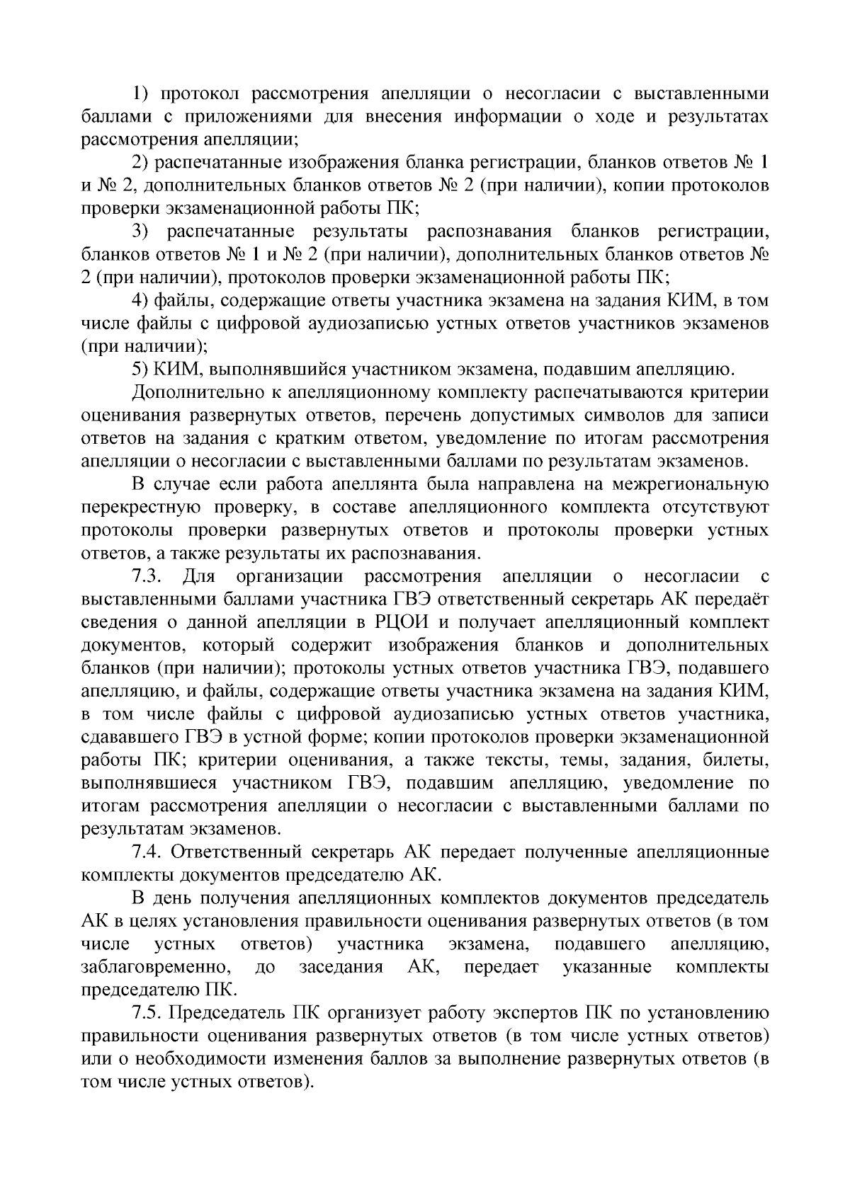 Приказ Министерства образования Пензенской области от 20.09.2023 № 16-180 ∙  Официальное опубликование правовых актов