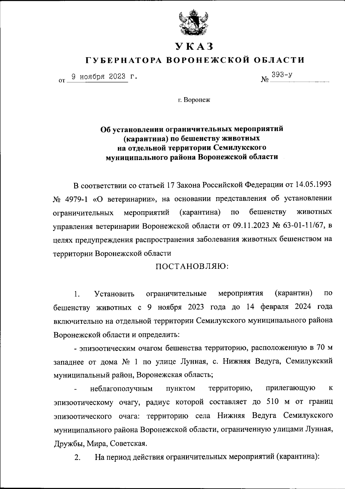 Указ Губернатора Воронежской области от 09.11.2023 № 393-у ∙ Официальное  опубликование правовых актов