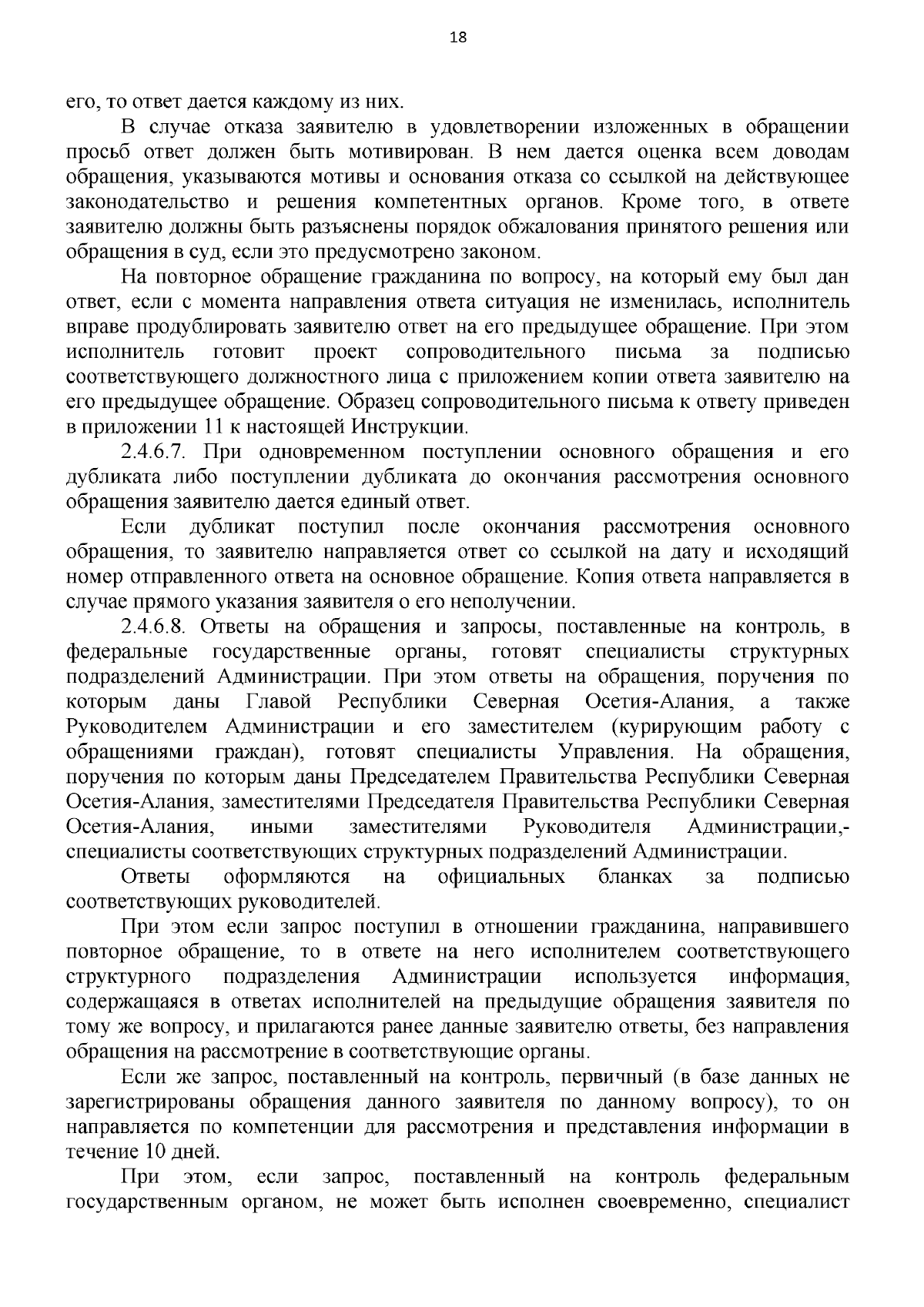 Распоряжение Главы Республики Северная Осетия - Алания от 07.09.2023 №  280-рг ∙ Официальное опубликование правовых актов