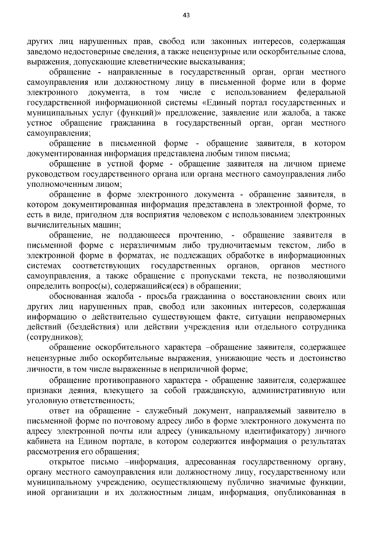 Распоряжение Главы Республики Северная Осетия - Алания от 07.09.2023 №  280-рг ∙ Официальное опубликование правовых актов