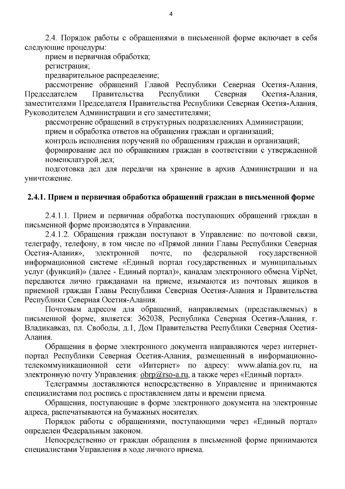 Распоряжение Главы Республики Северная Осетия - Алания от 07.09.2023 №  280-рг ∙ Официальное опубликование правовых актов