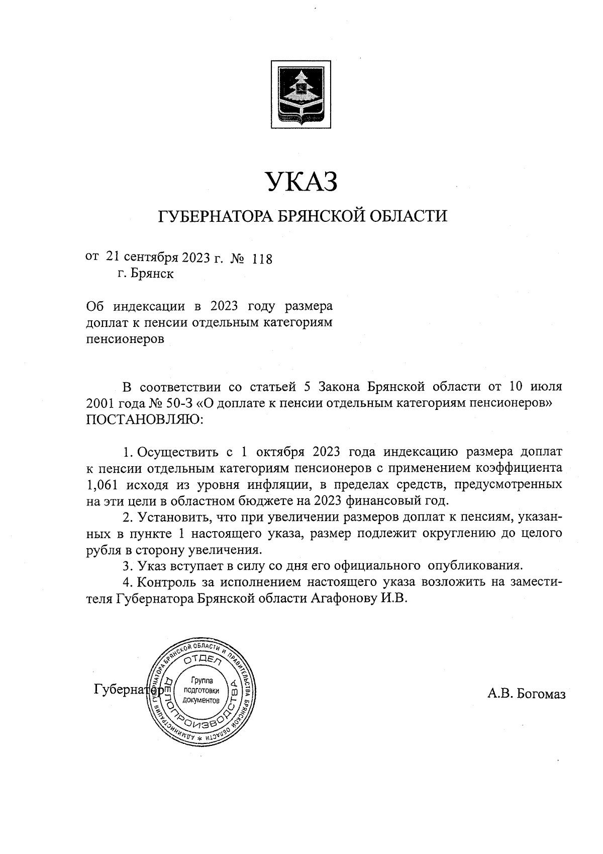 Указ Губернатора Брянской области от 21.09.2023 № 118 ∙ Официальное  опубликование правовых актов