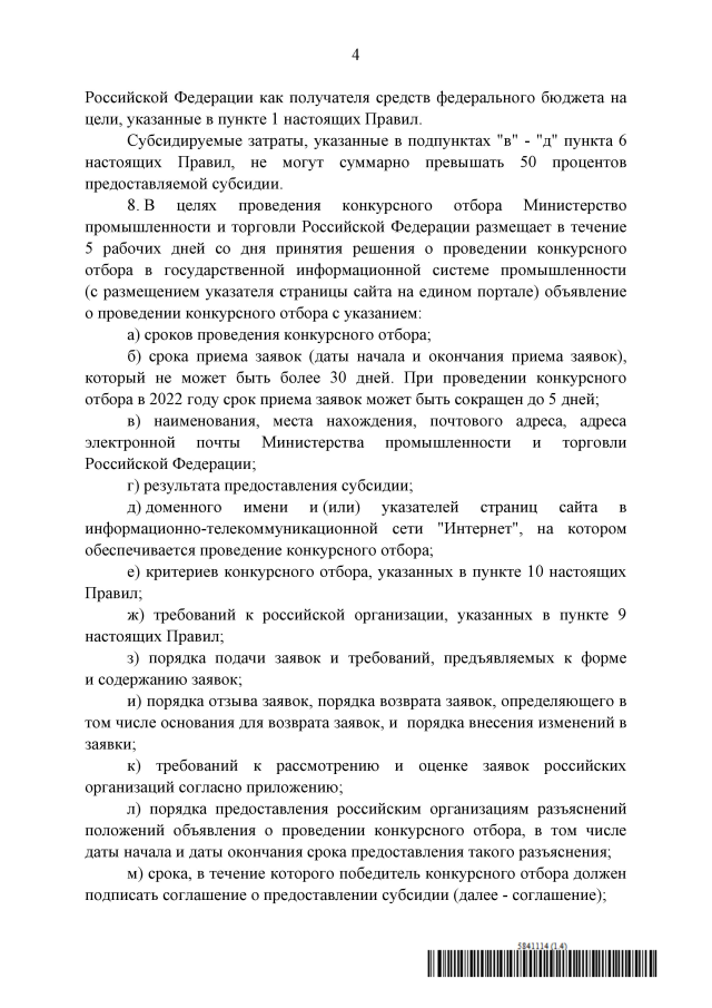 Увеличить