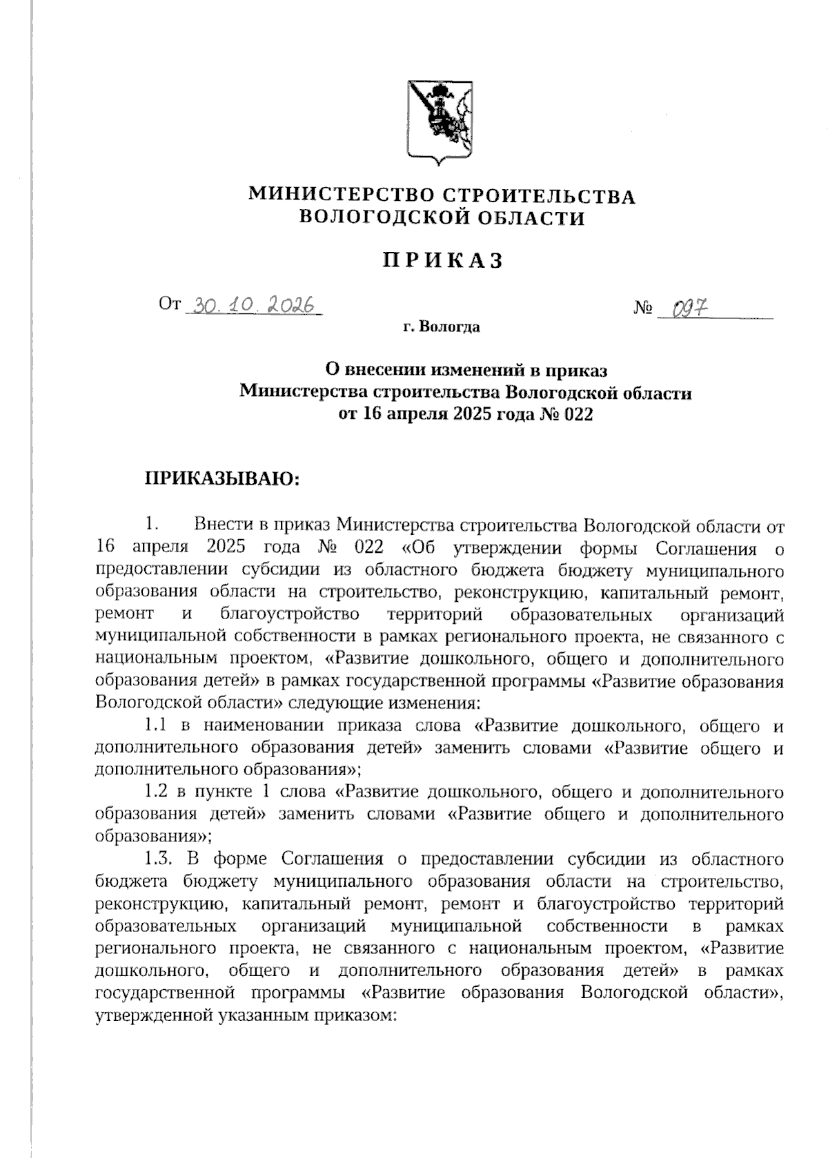 Увеличить