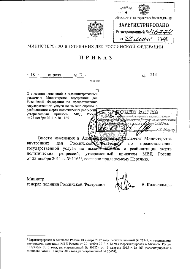 Приказ Министерства Внутренних Дел Российской Федерации От 18.04.
