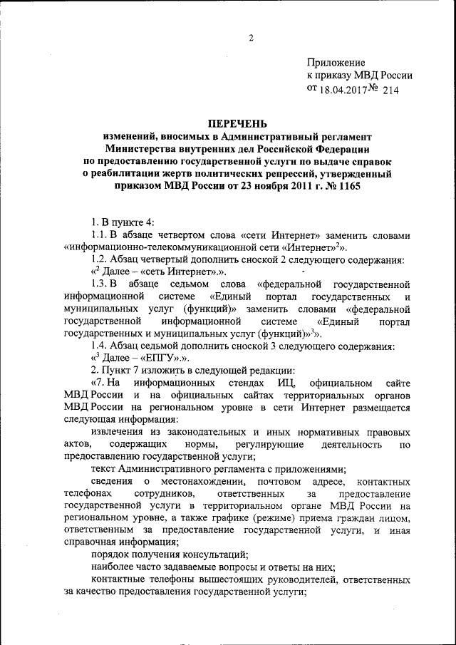 Приказ Министерства Внутренних Дел Российской Федерации От 18.04.