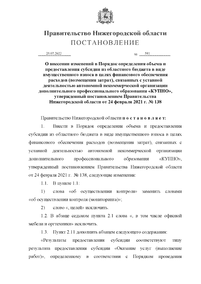 Увеличить