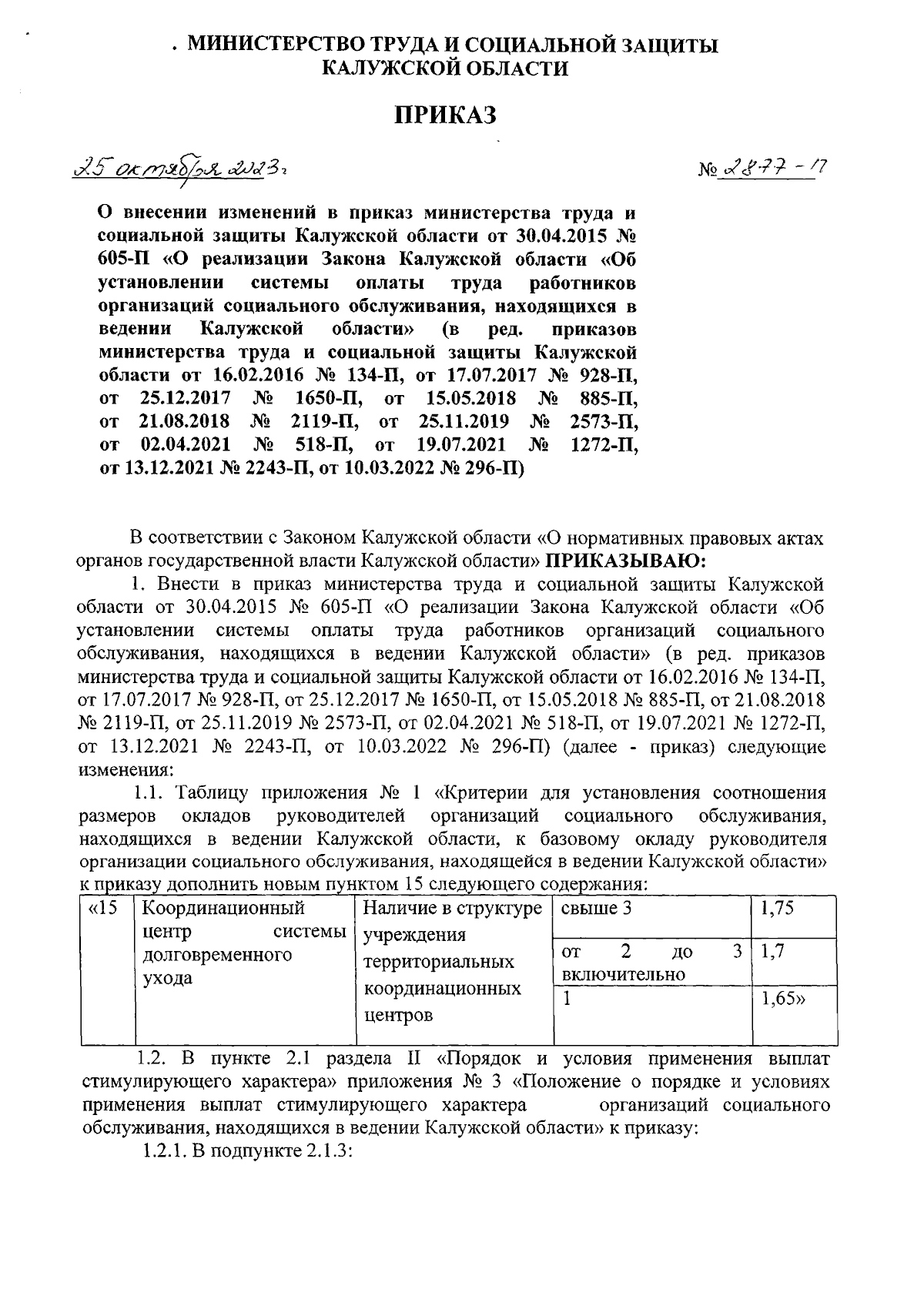 Приказ Министерства труда и социальной защиты Калужской области от  25.10.2023 № 2877-П ∙ Официальное опубликование правовых актов