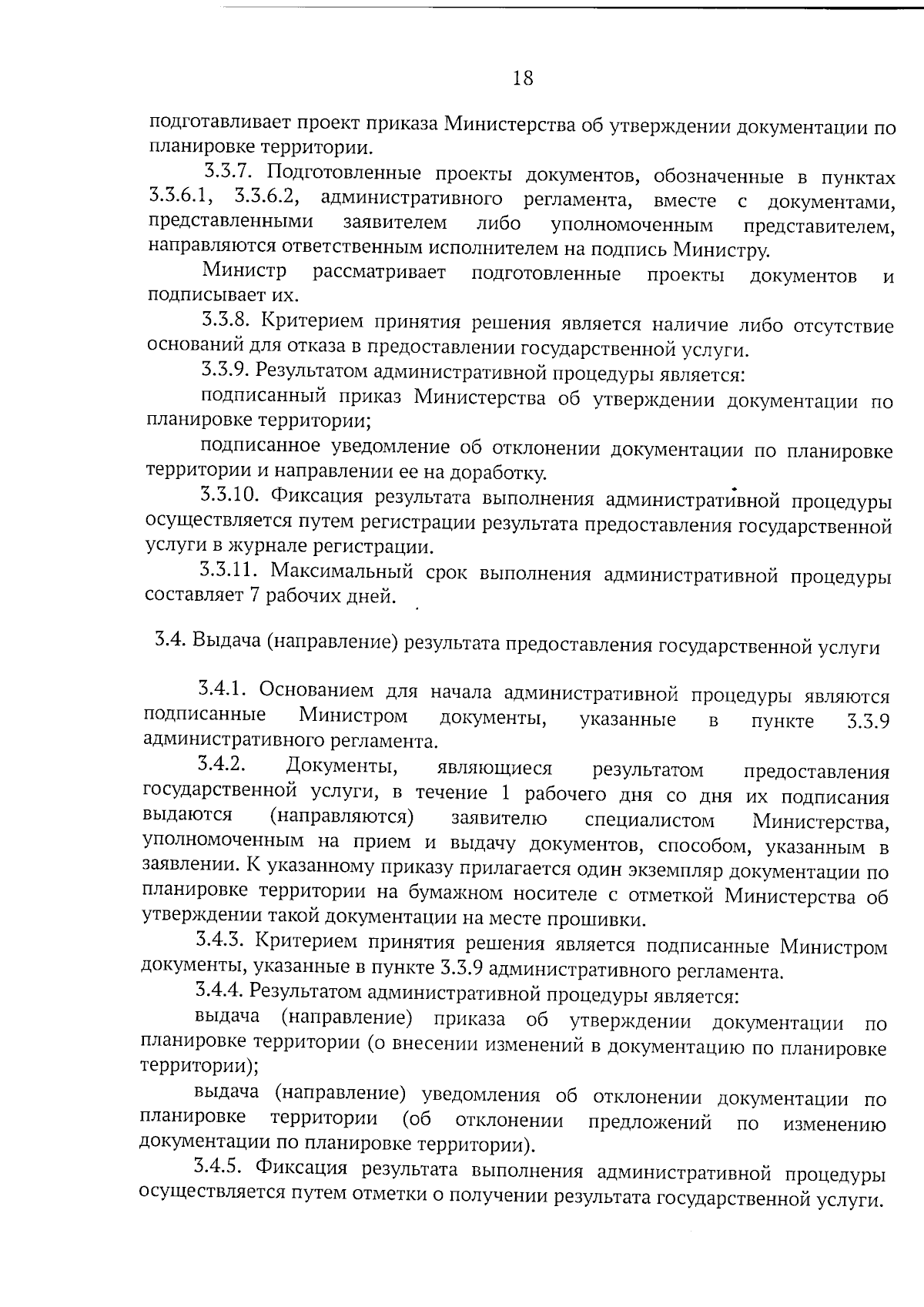 Приказ Министерства градостроительства и архитектуры Тамбовской области от  21.11.2023 № 395-О ∙ Официальное опубликование правовых актов