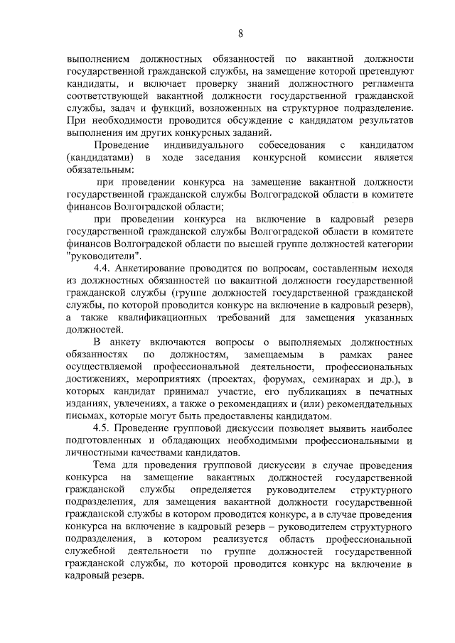 Конкурс для замещения вакантных должностей в Аппарате Администрации НАО