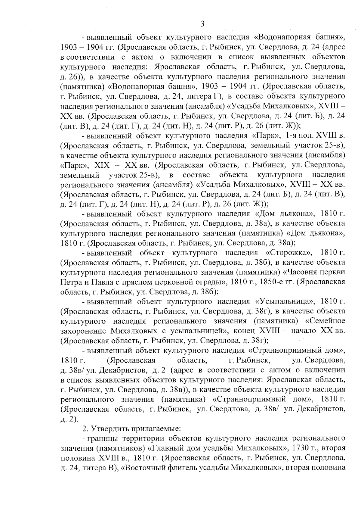 Приказ государственной службы охраны объектов культурного наследия  Ярославской области от 18.09.2023 № 103 ∙ Официальное опубликование  правовых актов