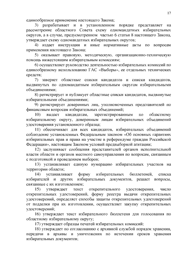 Закон Липецкой Области От 11.05.2016 № 521-ОЗ ∙ Официальное.