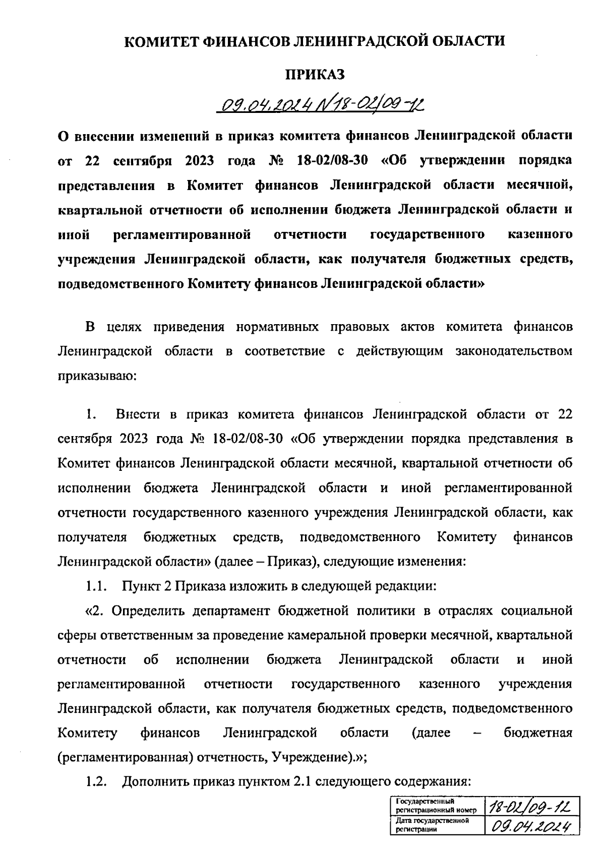 Приказ Комитета финансов Ленинградской области от 09.04.2024 № 18-02/09-12  ∙ Официальное опубликование правовых актов