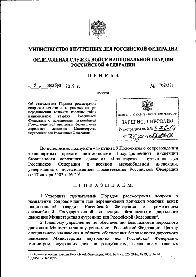 Приказ Министерства Внутренних Дел Российской Федерации От 05.11.