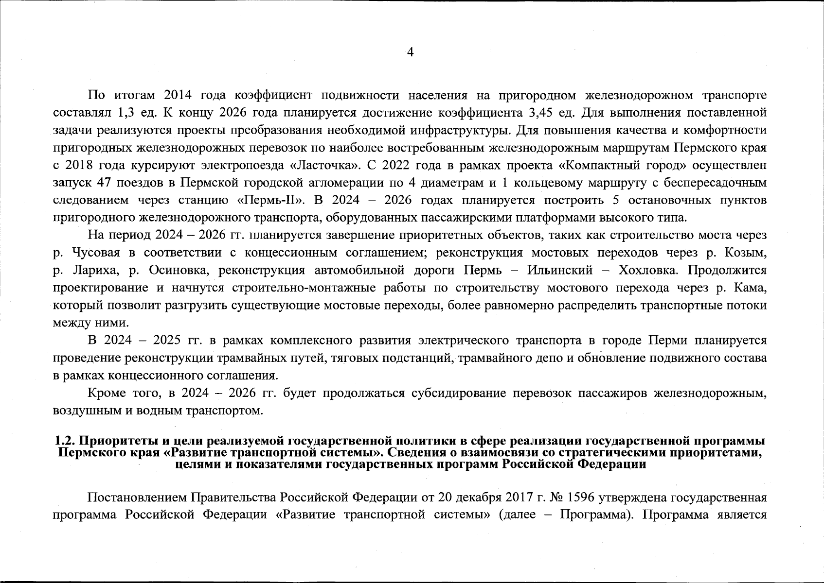 Постановление Правительства Пермского края от 29.09.2023 № 748-п ∙  Официальное опубликование правовых актов