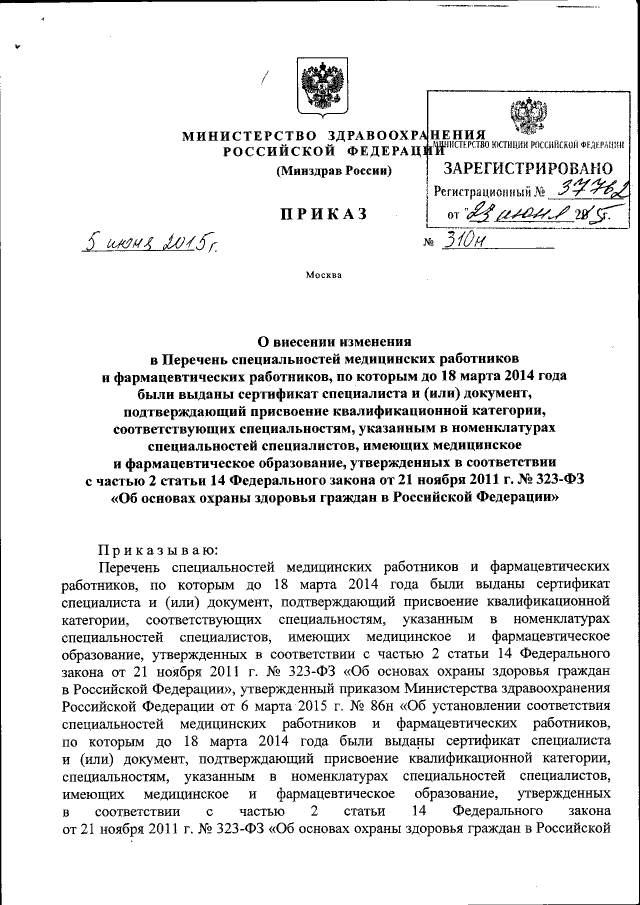 Приказ Министерства Здравоохранения Российской Федерации От 05.06.