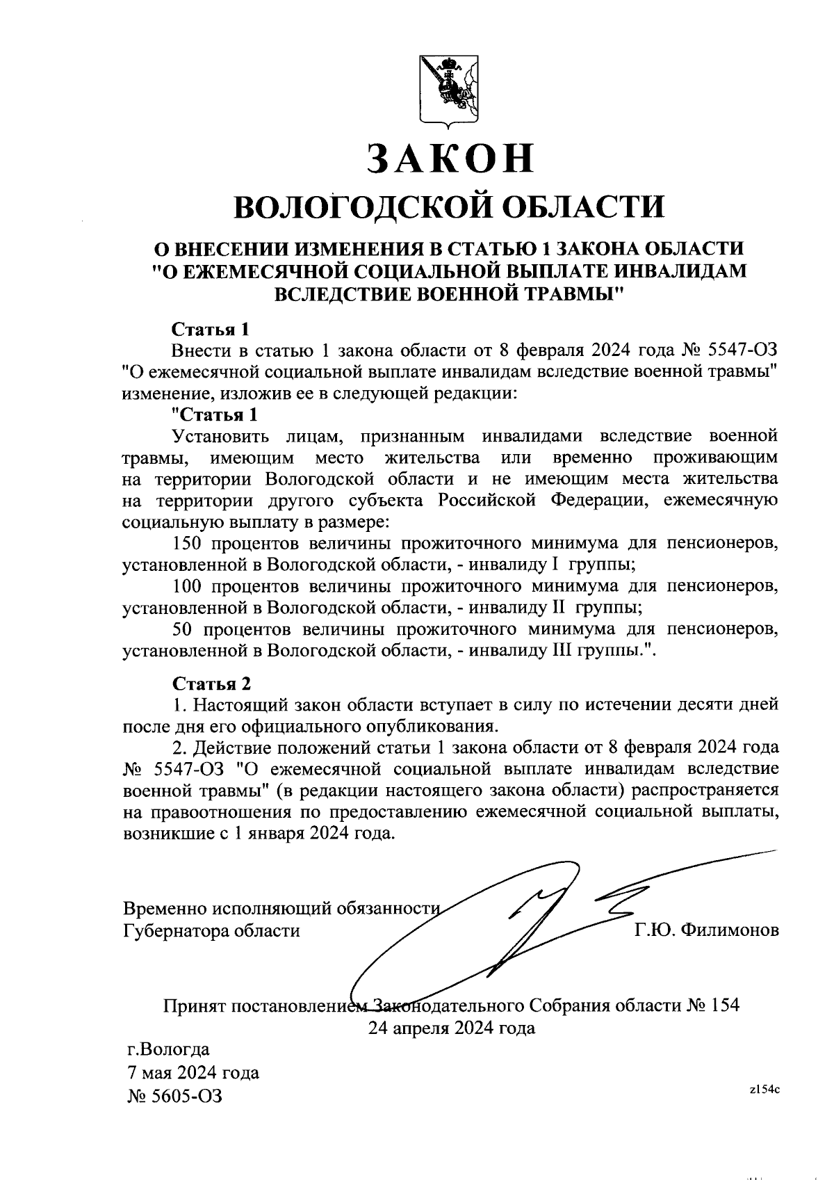 Закон Вологодской области от 07.05.2024 № 5605-ОЗ ∙ Официальное  опубликование правовых актов