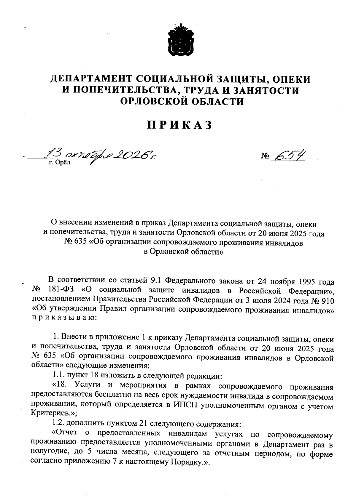 Увеличить