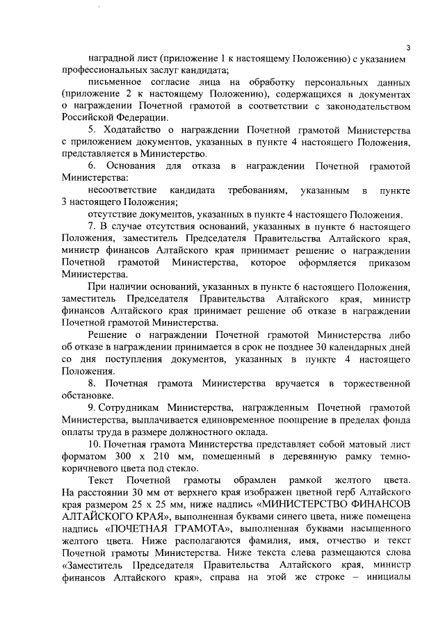 Образец наградного листа на почетную грамоту министерства образования