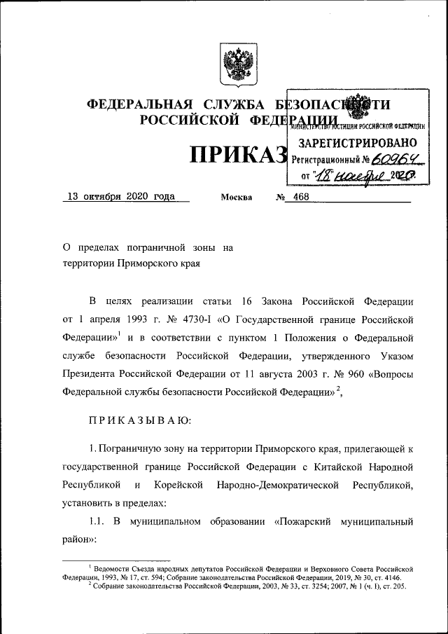 Приказ Федеральной Службы Безопасности Российской Федерации От.