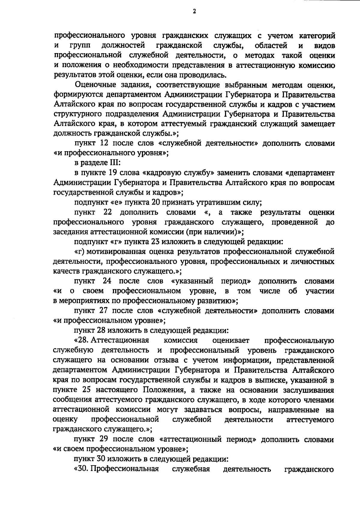 Приказ Администрации Губернатора и Правительства Алтайского края от  19.09.2023 № 32-а ∙ Официальное опубликование правовых актов