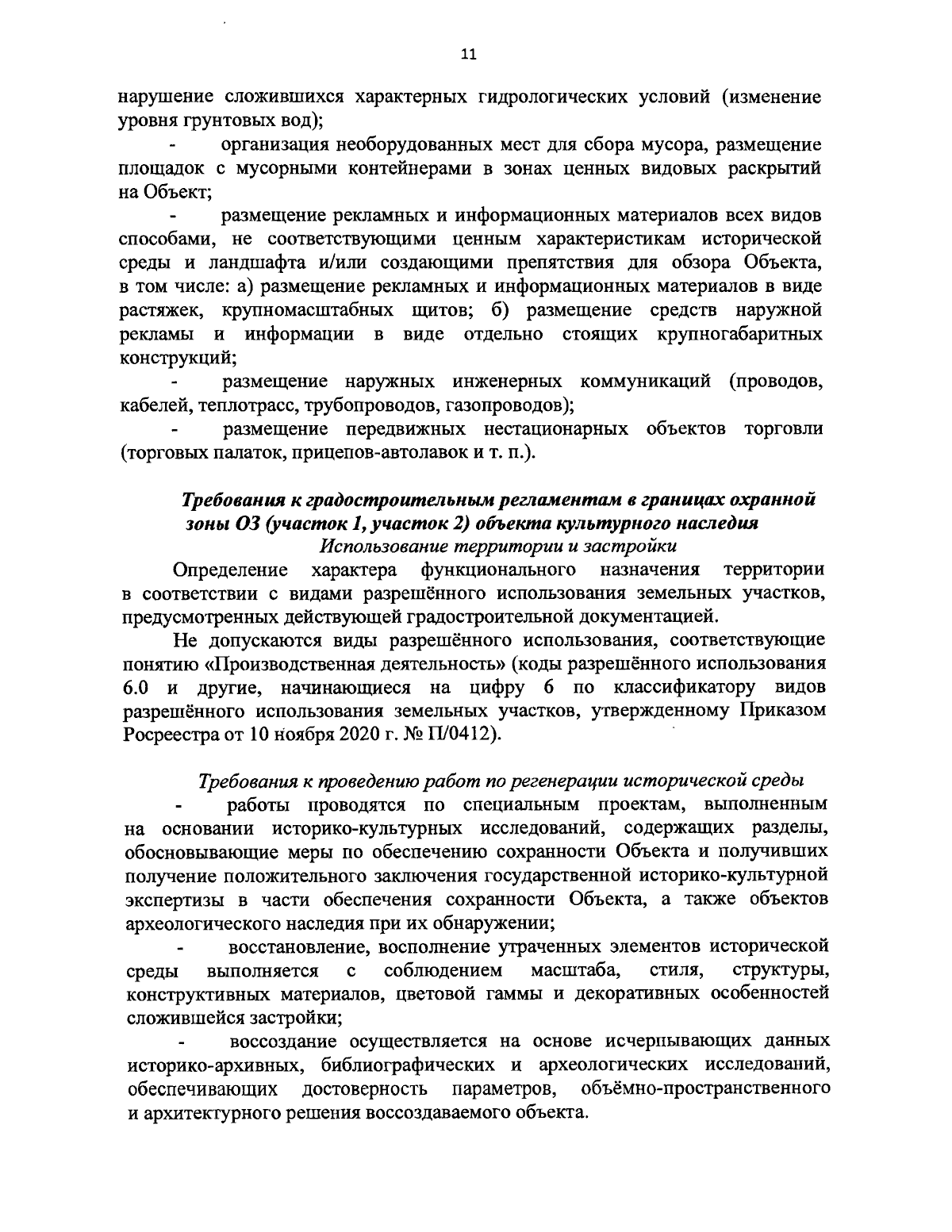 Приказ Управления государственной охраны объектов культурного наследия  Самарской области от 12.09.2023 № 322 ∙ Официальное опубликование правовых  актов