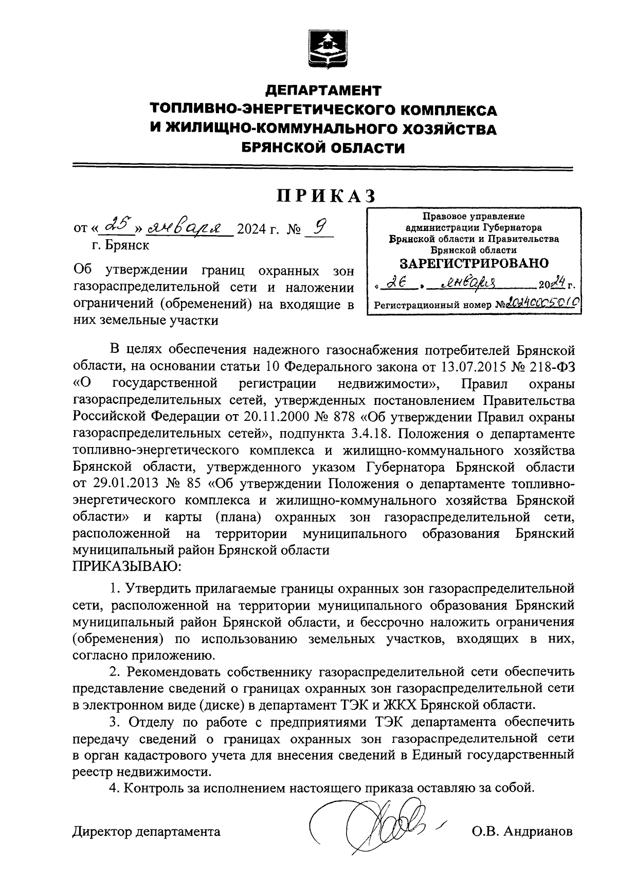 Приказ Департамента топливно-энергетического комплекса и  жилищно-коммунального хозяйства Брянской области от 25.01.2024 № 9 ∙  Официальное опубликование правовых актов