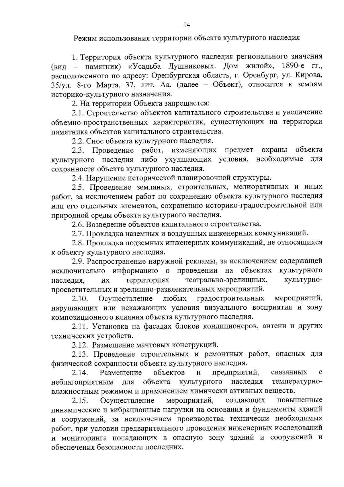 Приказ Инспекции государственной охраны объектов культурного наследия  Оренбургской области от 30.08.2023 № 01-08-481 ∙ Официальное опубликование  правовых актов