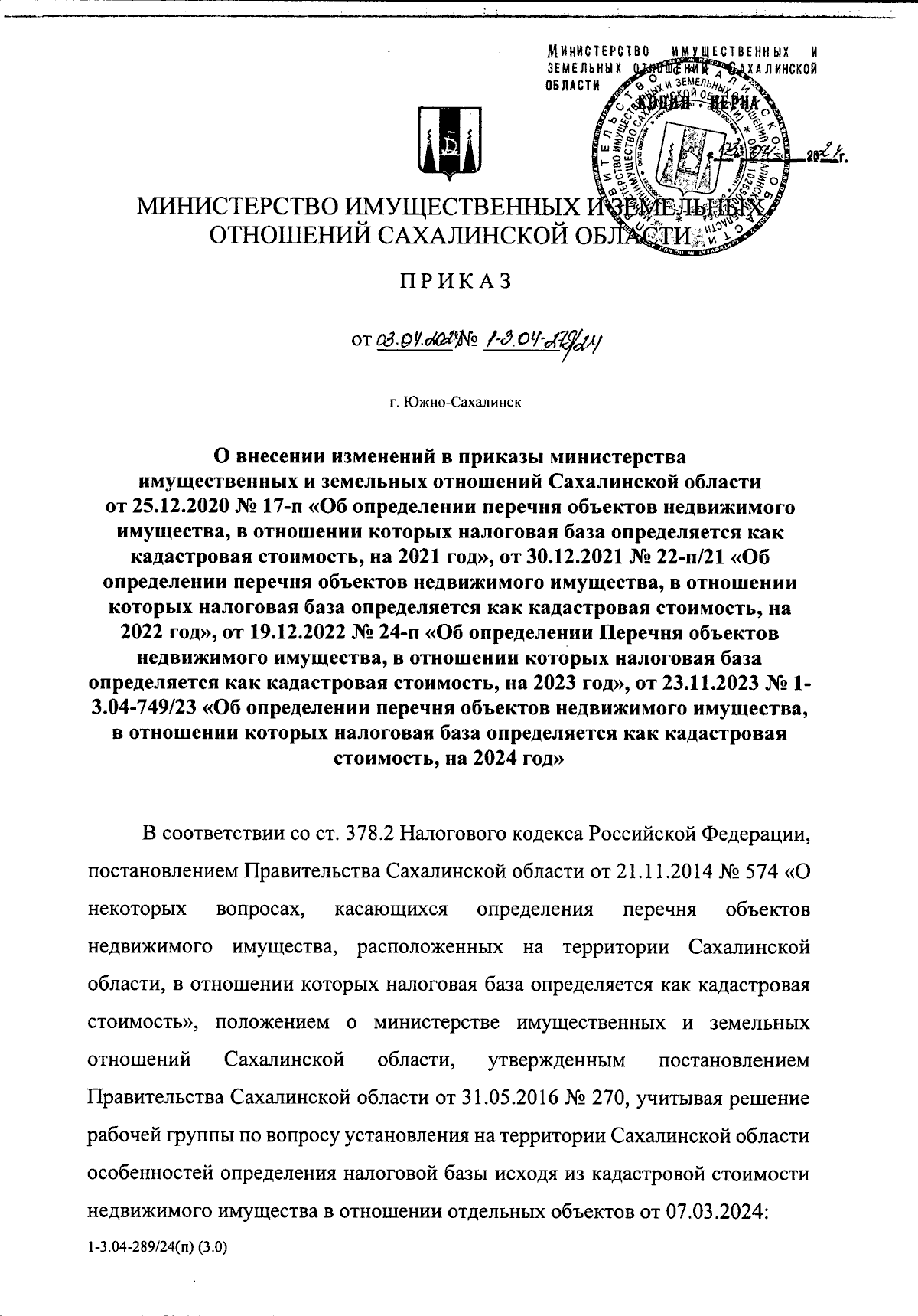 Приказ Министерства имущественных и земельных отношений Сахалинской области  от 03.04.2024 № 1-3.04-279/24 ∙ Официальное опубликование правовых актов