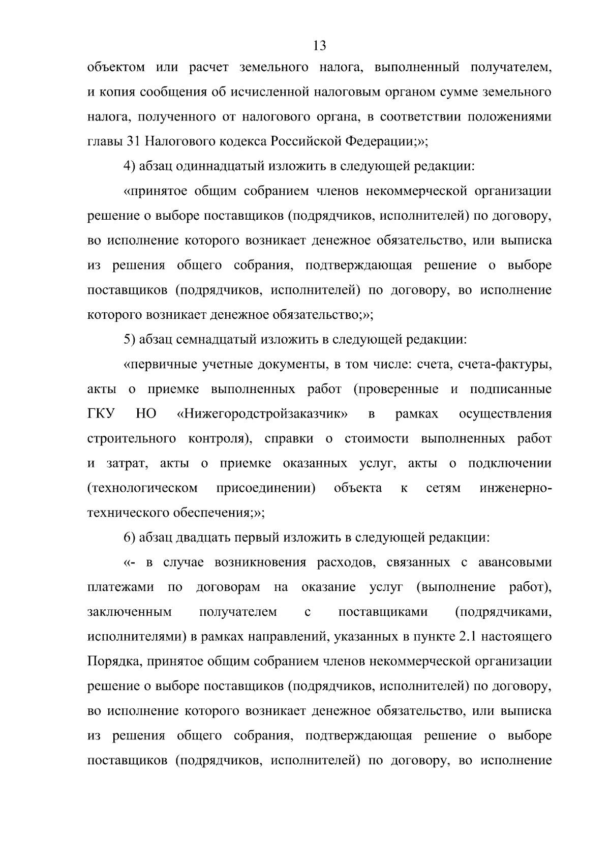 Постановление Правительства Нижегородской области от 07.09.2023 № 815 ∙  Официальное опубликование правовых актов