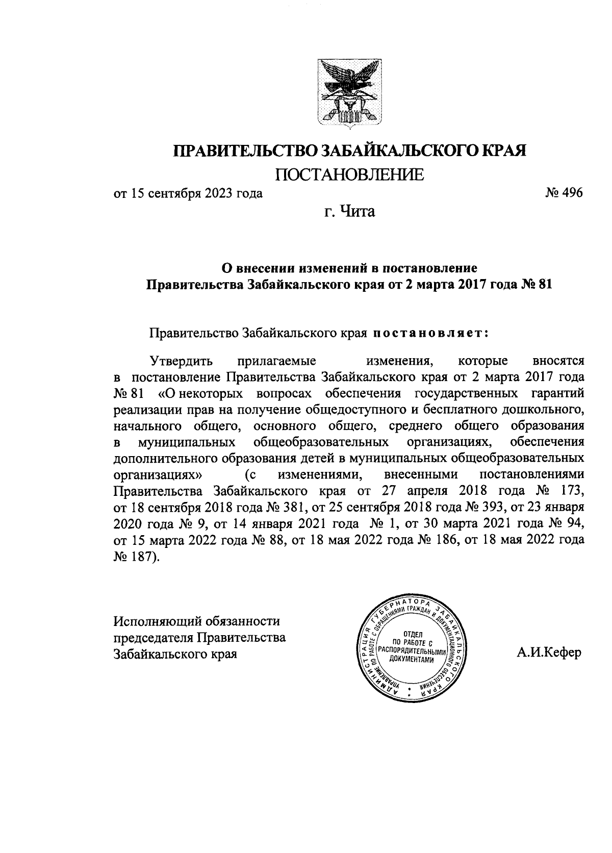 Постановление Правительства Забайкальского края от 15.09.2023 № 496 ∙  Официальное опубликование правовых актов