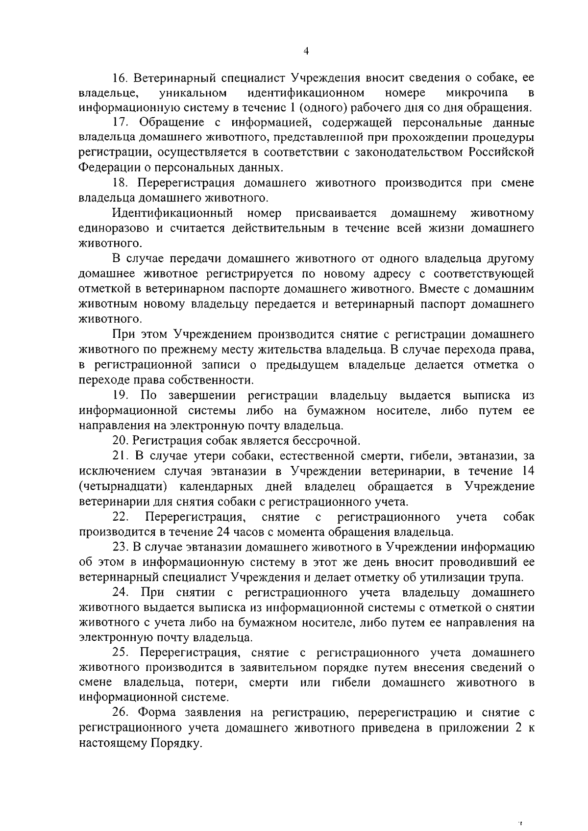 Приказ службы ветеринарии Иркутской области от 29.08.2023 № 140-спр ∙  Официальное опубликование правовых актов