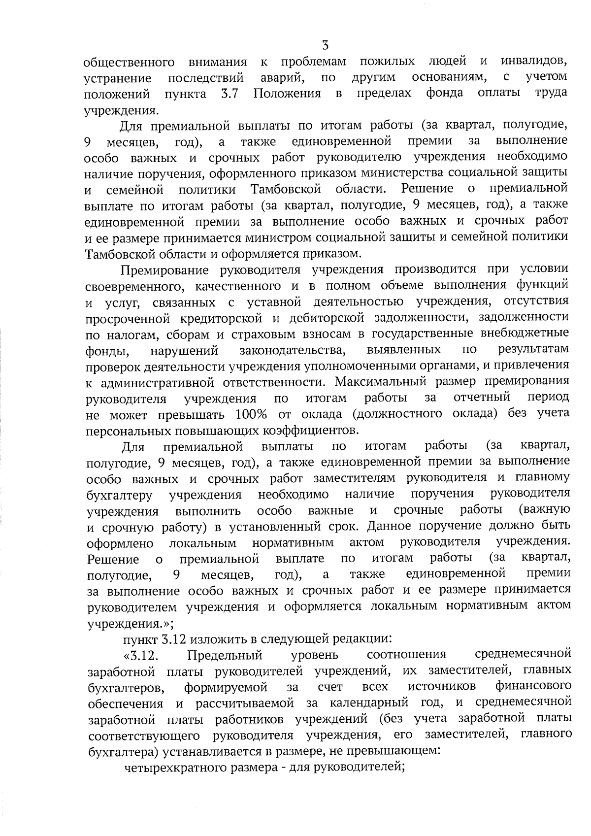 Постановление Правительства Тамбовской области от 31.01.2024 № 48 ∙  Официальное опубликование правовых актов