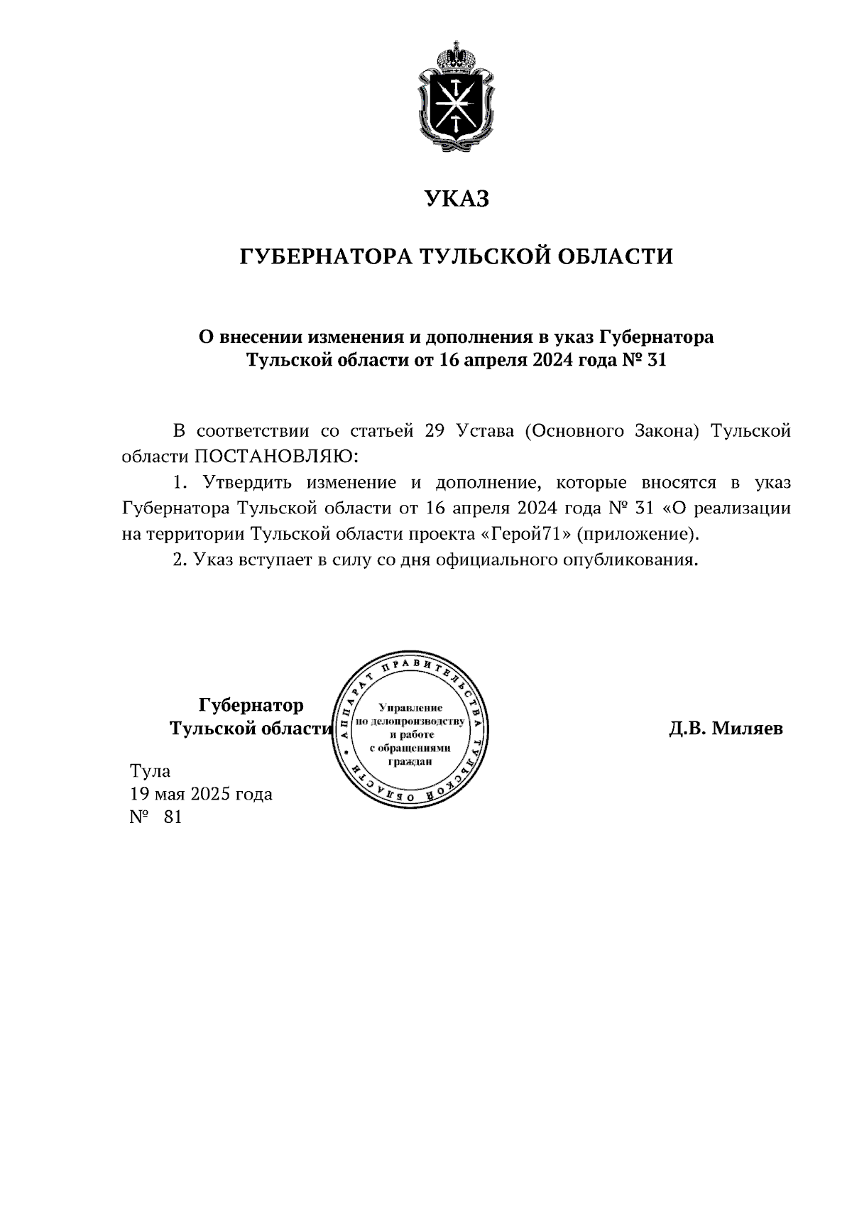 Увеличить