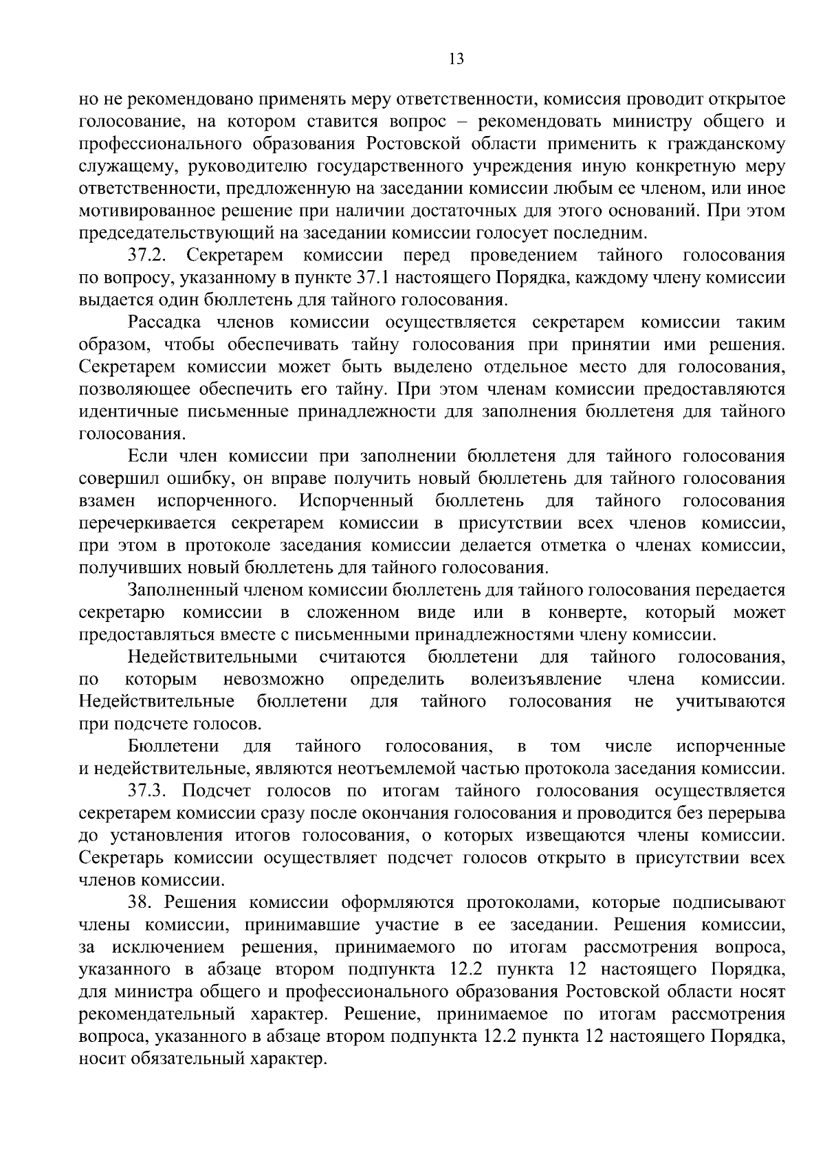 Постановление Министерства общего и профессионального образования  Ростовской области от 23.08.2023 № 14 ∙ Официальное опубликование правовых  актов