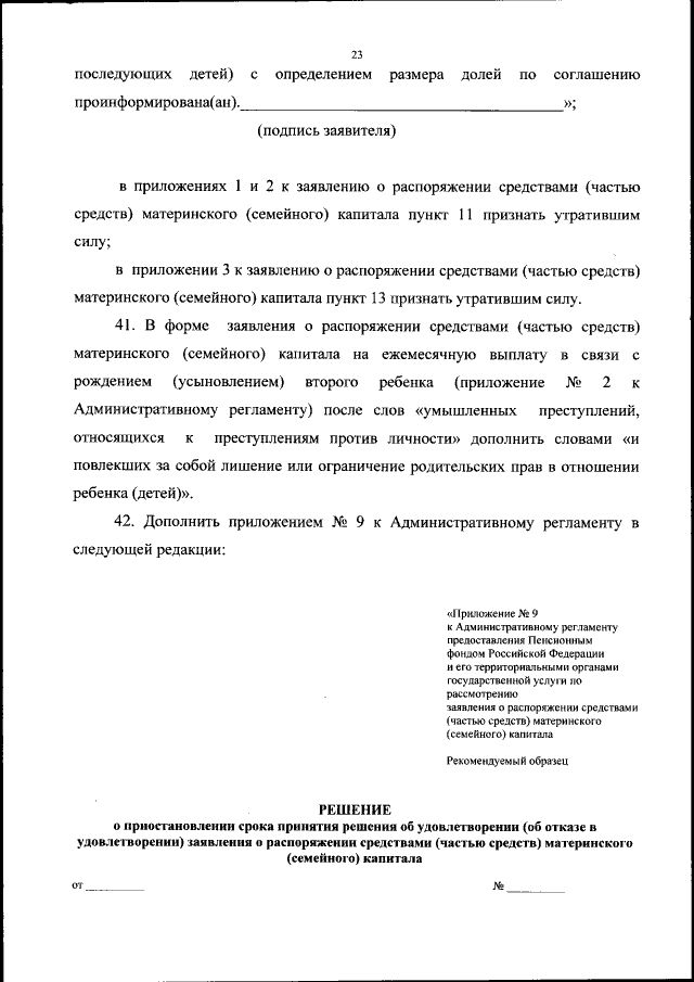 Постановление Правления Пенсионного Фонда Российской Федерации От.