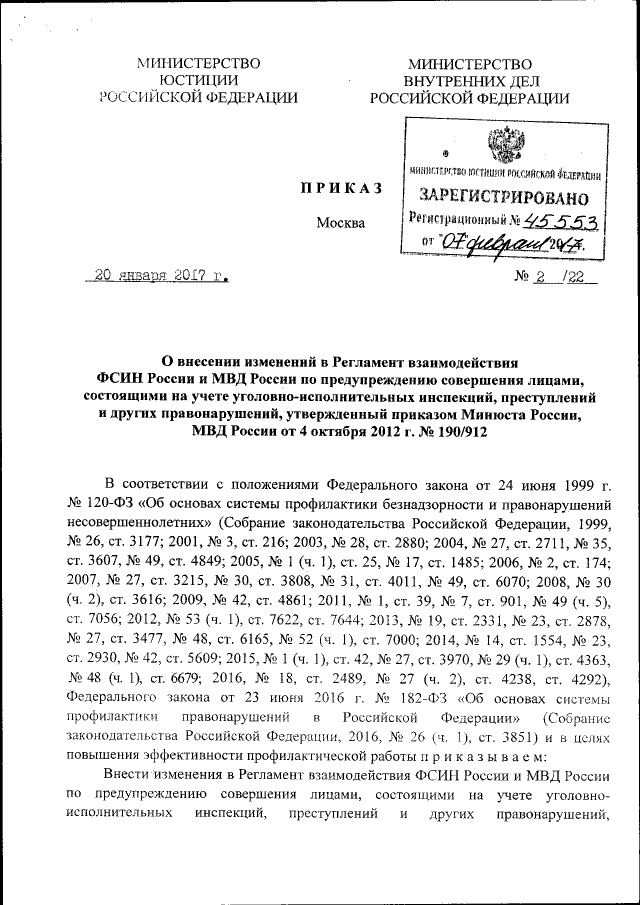 Приказ мвд 122