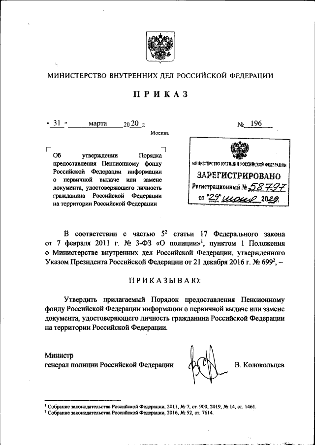 Приказ Министерства Внутренних Дел Российской Федерации От 31.03.