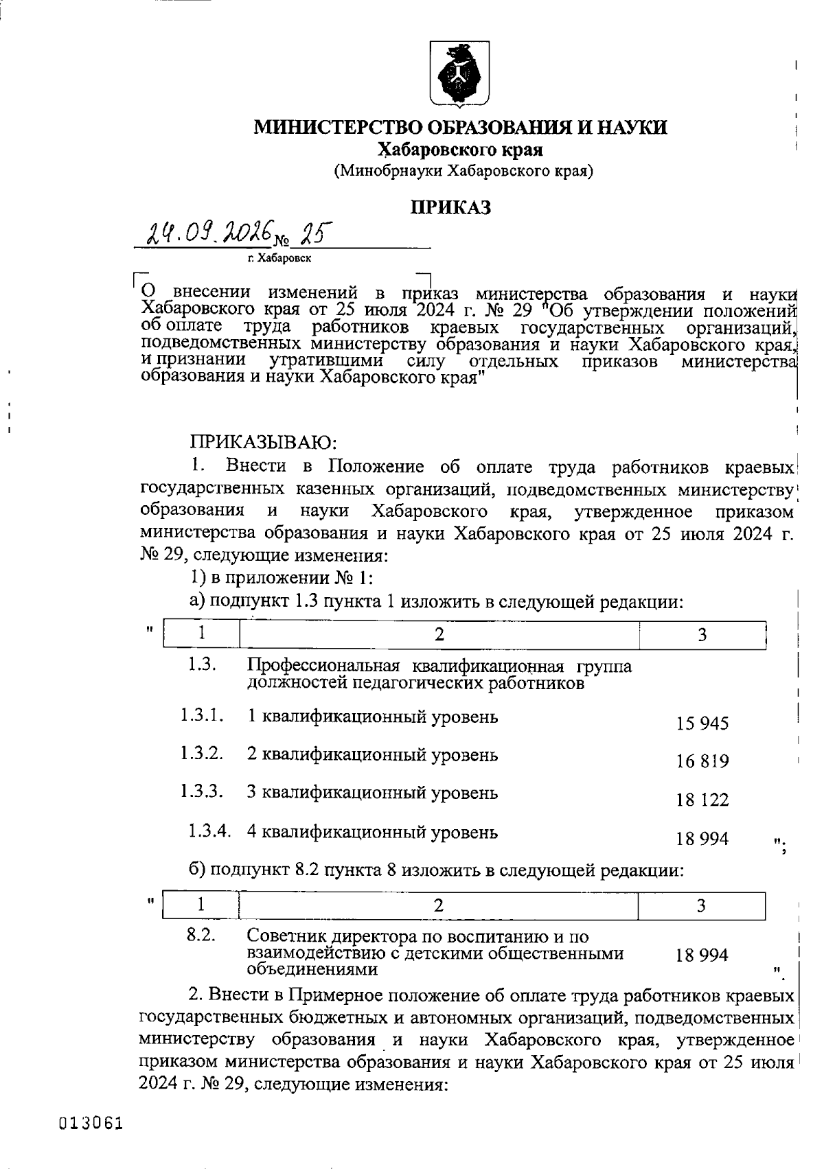 Увеличить