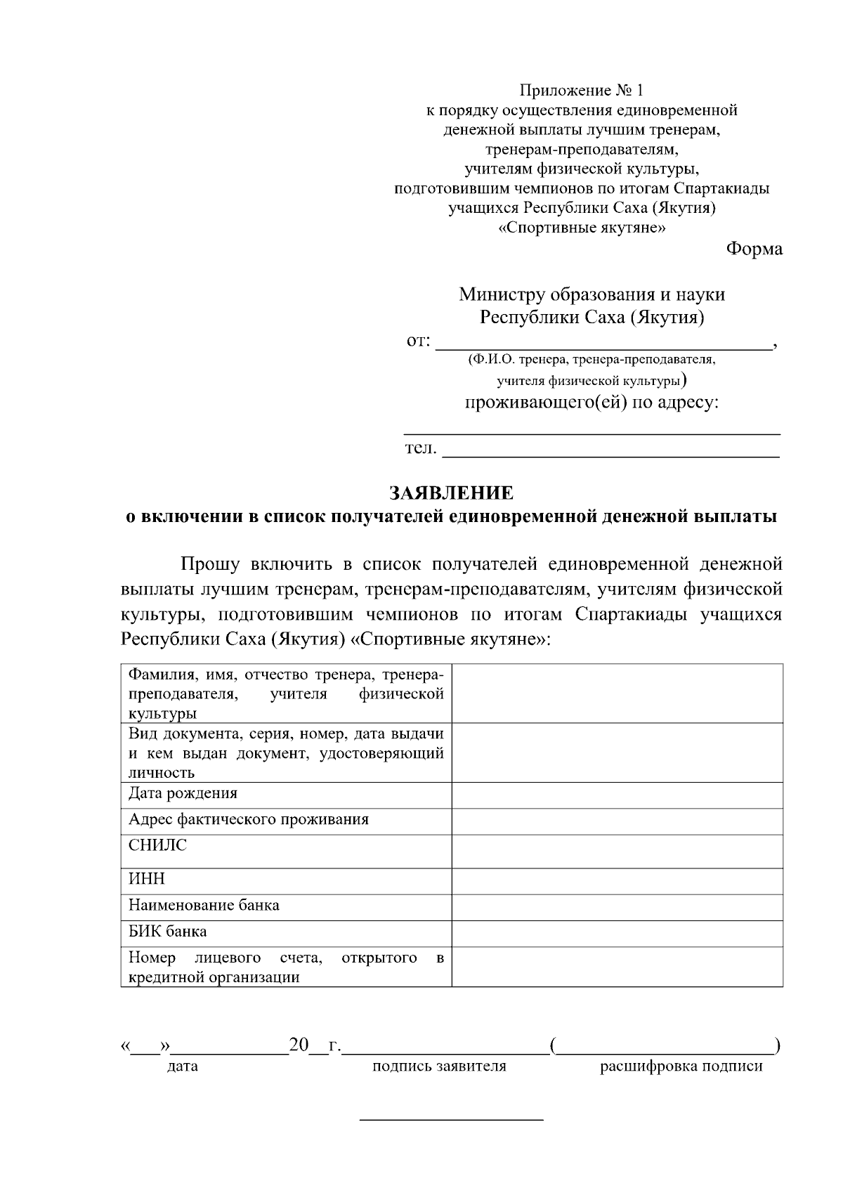 Указ Главы Республики Саха (Якутия) от 12.02.2024 № 209 ∙ Официальное  опубликование правовых актов