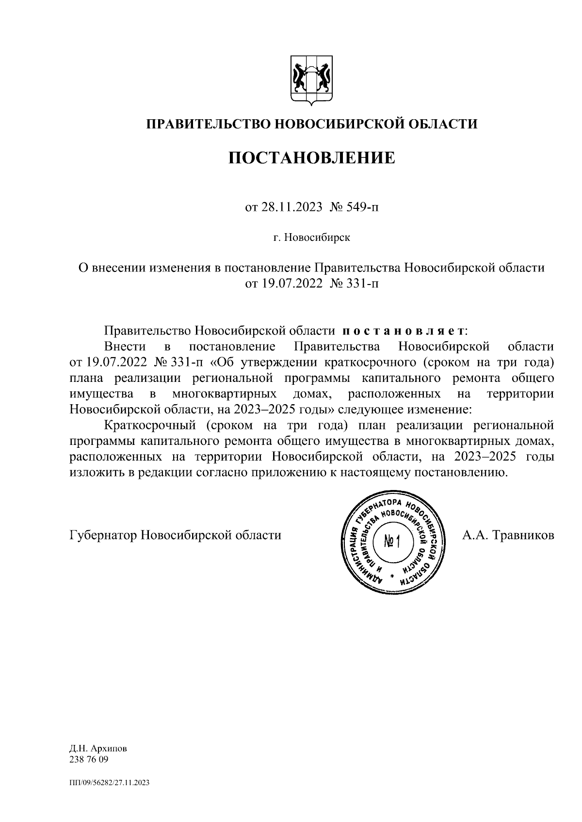 Увеличить