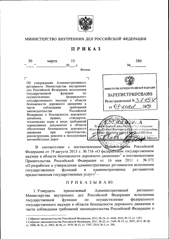 Приказ мвд 380 от 30.03.2015 административный регламент