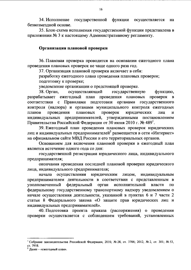 Приказ Министерства Внутренних Дел Российской Федерации От 30.03.